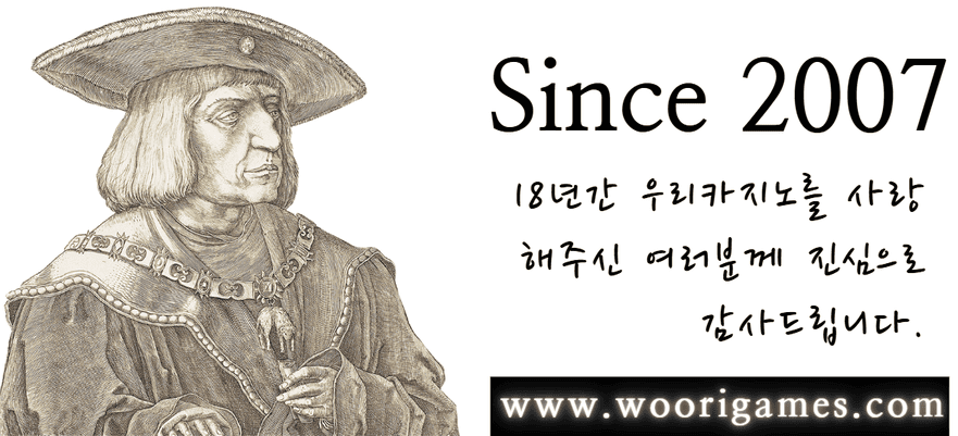 우리카지노 18년 감사 인사