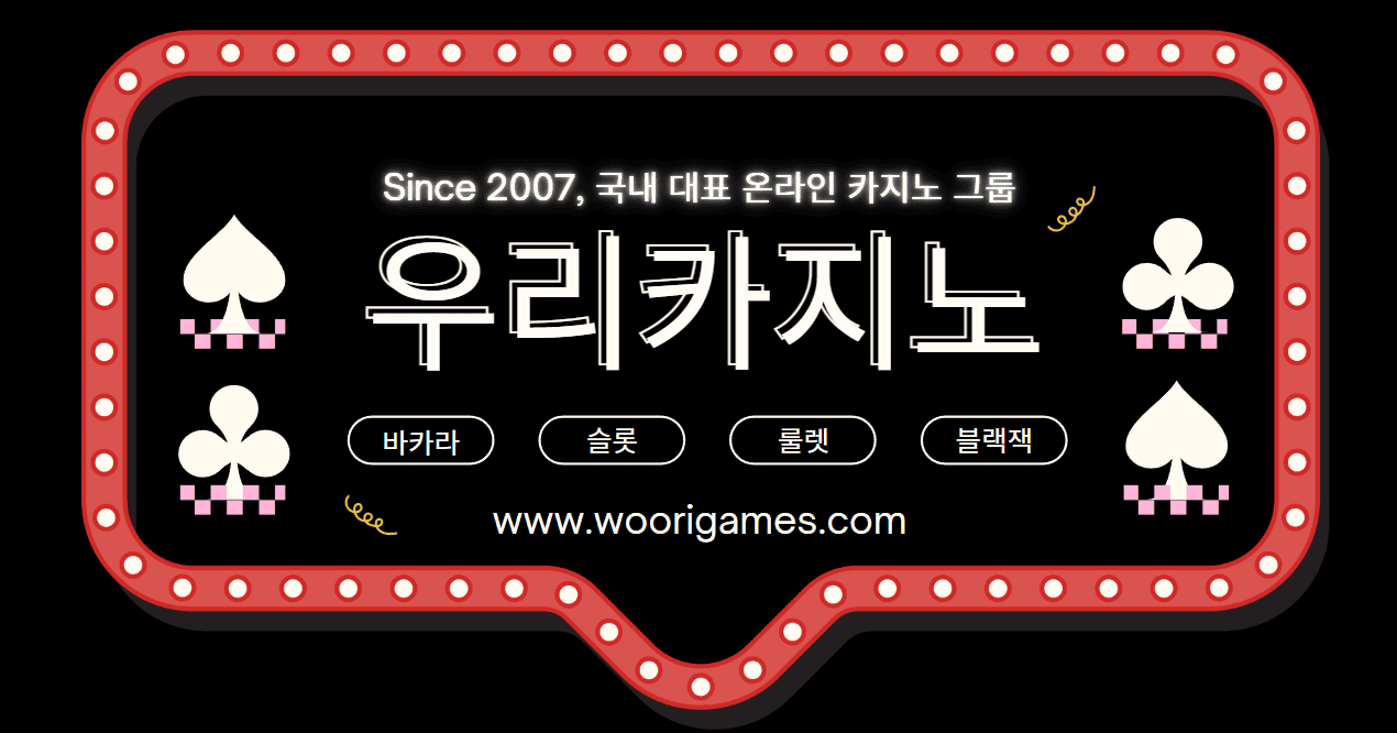 우리카지노 안내 이미지